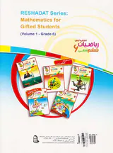 کتاب  ریاضیات ششم ابتدایی آموزش و آزمون از مجموعه رشادت انتشارت مبتکران